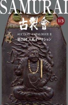 Samurai (Kogire-Kai Auction Catalogue II 13 №75)