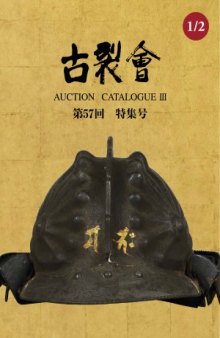 Samurai (Kogire-Kai Auction Catalogue III 12 №57)