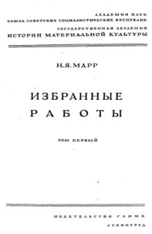 Избранные работы в 5 томах