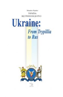 Ukraine: From Trypillia to Rus 