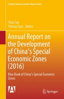 Annual Report on the Development of China's Special Economic Zones (2016): Blue Book of China's Special Economic Zones