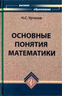 Основные понятия математики