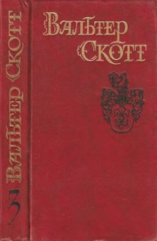 Собрание сочинений в 8 томах. Антикварий