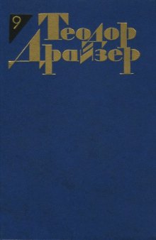 Собрание сочинений в 12 томах