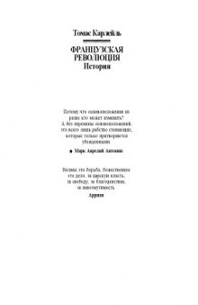 История Французской революции