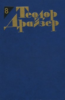 Собрание сочинений в 12 томах