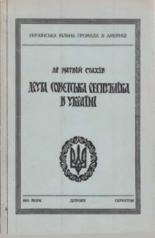 Друга совєтська республіка в Україні