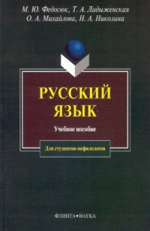 Русский язык для студентов-нефилологов