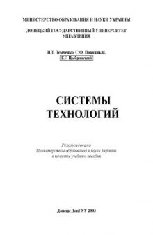 Системы технологий