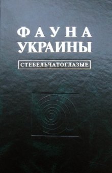 Стебельчатоглазые (Stylommatophora).