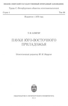 Пауки юго-восточного Приладожья