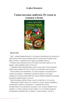 Самые вкусные грибочки. От супов до соленых в бочке