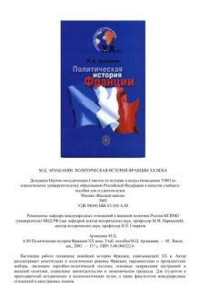 Политическая история Франции XX века