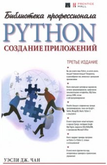 Python  создание  приложений.