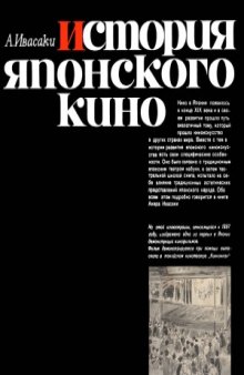 История японского кино