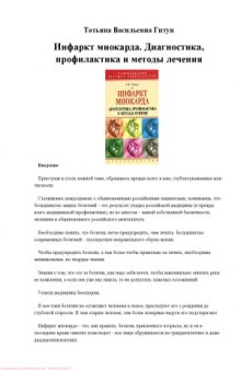 Инфаркт миокарда. Диагностика, профилактика и методы лечения