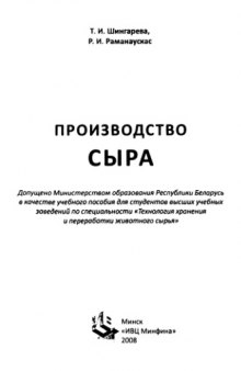 Производство сыра