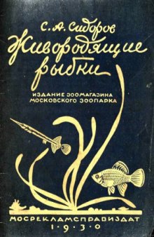 Живородящие рыбки для пресноводных аквариумов