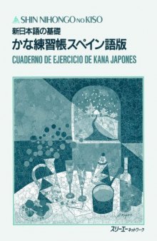 Shin Nihongo no Kiso Kana Renshucho - Cuaderno de ejercicio de kana japones