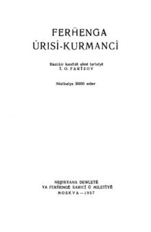 Русско-курдский словарь. Ferhenga ûrusî-kurmancî.