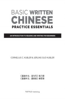 Basic written Chinese. Practice Essentials