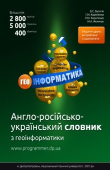 Англо-російсько-український словник з геоінформатики