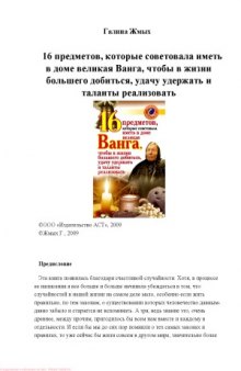 16 предметов, которые советовала иметь в доме великая Ванга, чтобы в жизни большего добиться, удачу удержать и таланты реализовать