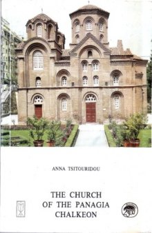 The Church of the Panagia Chalkeon