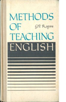 Methods of Teaching English. Методика обучения английскому языку