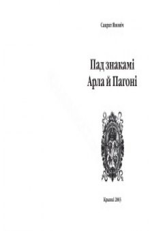 Пад знакам Арла і Пагоні