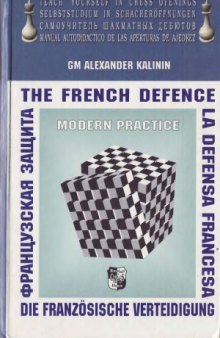 Самоучитель шахматных дебютов. Книга 3. Французская защита