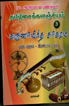 Karunamrutha Sagaram Volume 3