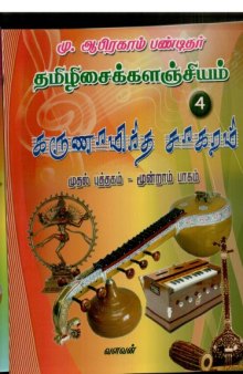 Karunamrutha Sagaram Volume 4