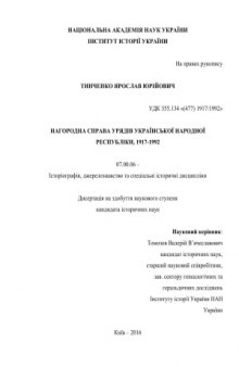 Нагородна справа урядів Української Народної Республіки, 1917-1992