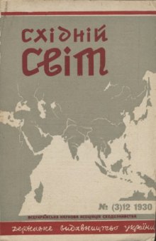 Східний світ