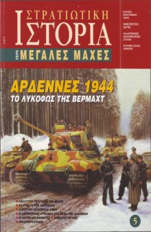 Ardennes 1944. Twilight of the Wehrmacht (Military History 5)