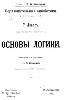 Основы логики