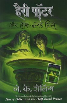 Harry Potter and the Half-Blood Prince हैरी पॉटर और हाफ़-ब्लड प्रिंस