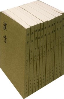 漢書