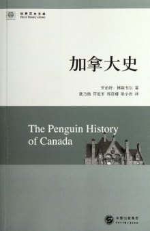 加拿大史 /The Penguin History of Canada