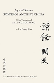Joy and Sorrow - Songs of Ancient China: A New Translation of Shi Jing Guo Feng (A Chinese-English Bilingual Edition)