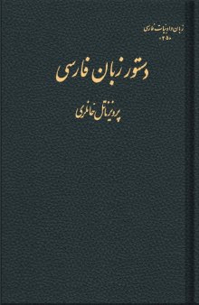 تاریخ زبان فارسی (جلد دوم)