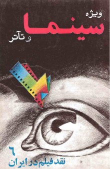 نقد فیلم در ایران