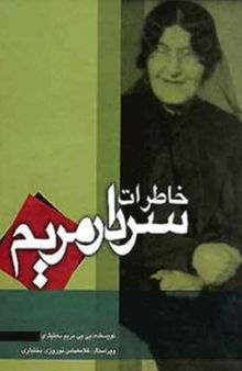 Memoir of Sardar Maryam Bakhtiari