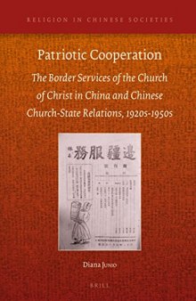 Patriotic Cooperation: The Border Services of the Church of Christ in China and Chinese Church-State Relations, 1920s to 1950s