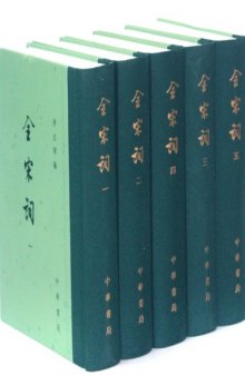 [Corpus of Song Dynasty Poetry]