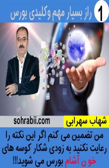 یک راز بسیار مهم و کلیدی بورس