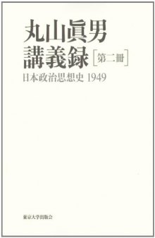 日本政治思想史 1949