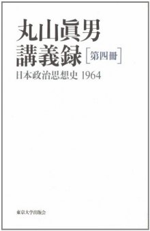 日本政治思想史 1964