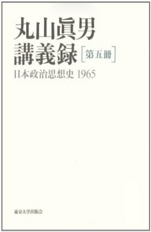 日本政治思想史 1965